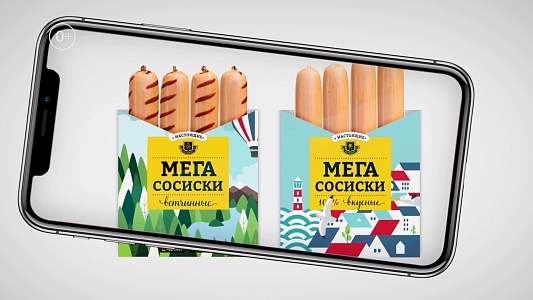 The Company "Ratimir". The brand "Mega sausage"